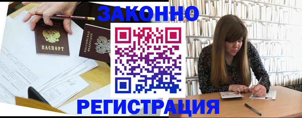 временная регистрация для школы в Орехово-Зуево