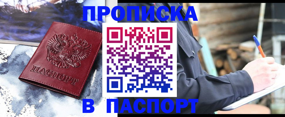 прописка ребенка в Орехово-Зуево