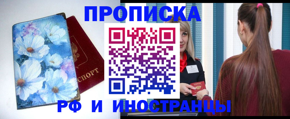прописка регистрация в Орехово-Зуево