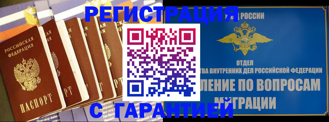 купить прописку в Орехово-Зуево
