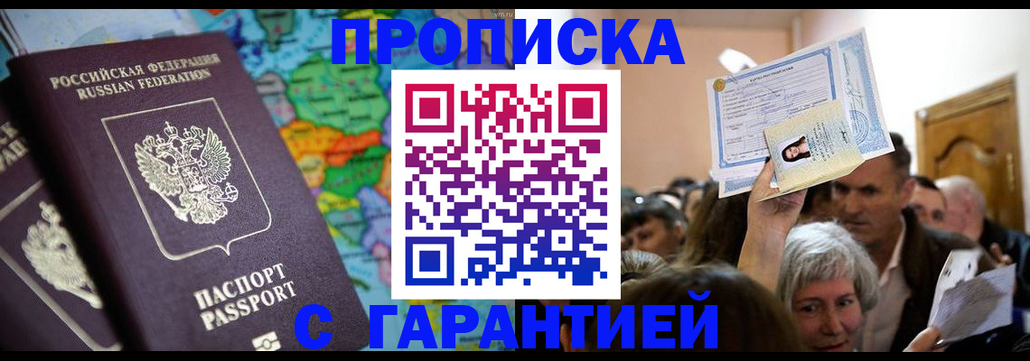 прописка законно в Орехово-Зуево